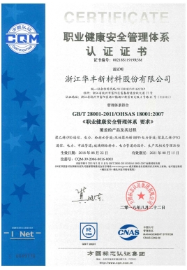 職業健康安全管理體系認證