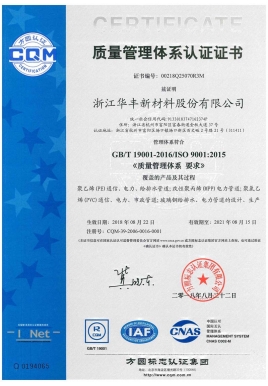 ISO9001質量管理體系認證