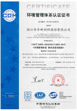 ISO14001環境管理體系認證
